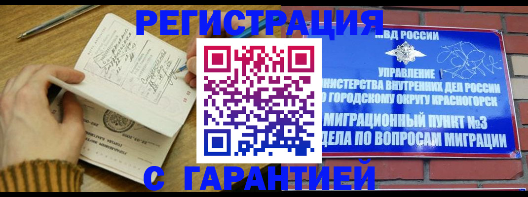 временная регистрация собственник в Оленегорске